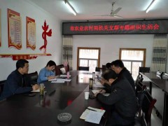 市农业农村局机关支部召开“不忘初心、牢记使命” 专题组织生活会