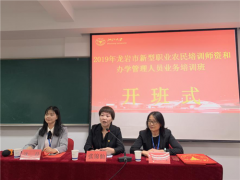 龙岩市2019年新型职业农民培训师资和办学管理人员业务培训班在浙江大学圆满终了