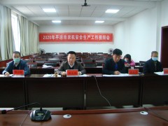 平凉平凉市召开农机安全生产工作视频会