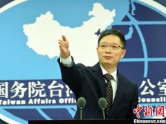 国台办：台湾同胞在海外遇困难 祖国都是坚强后盾