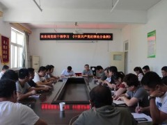 盐山县农业局集中学习《中国共产党纪律奖励条例》