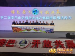 绿色秦巴·开放共赢