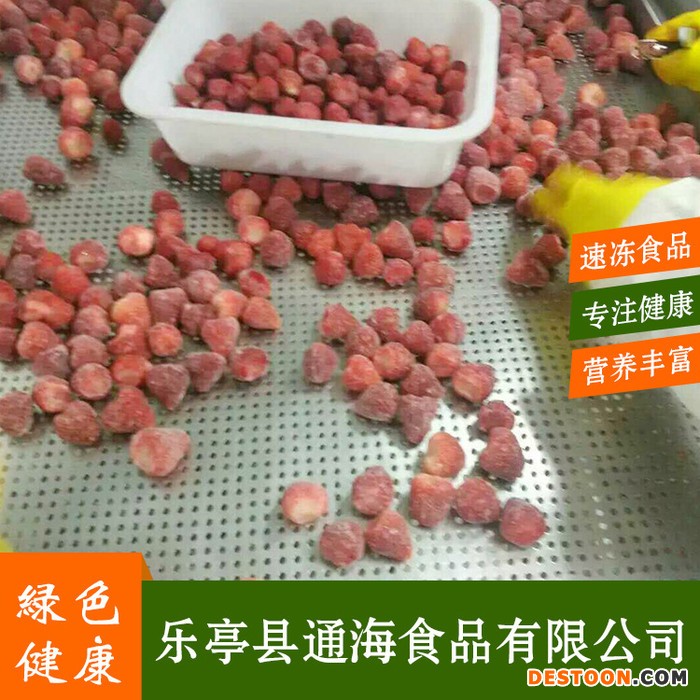 速冻水果厂家直销冷冻草莓 冷冻香甜可口草莓