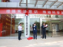 鹤壁市农业综合行政执法支队挂牌系全省首家