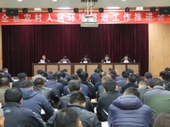 费县召开农村人居环境整治义务推进会议-临沂市农业农村局