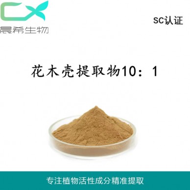 花木壳提取物10：1花木壳粉水溶或醇溶1kg起订现货包邮