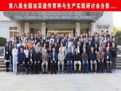 鹤壁市农科院参与全国第八届油菜遗传育种与消费实际研讨会  -宝鸡鹤壁市农业农村局