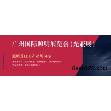 光亚展展位申请 光亚展摊位预定