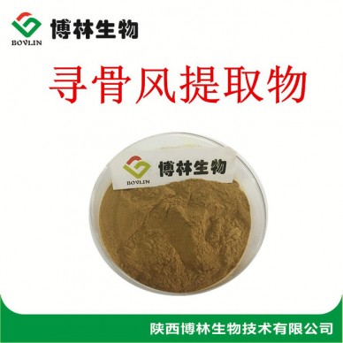 植物提取物  寻骨风提取物10:1