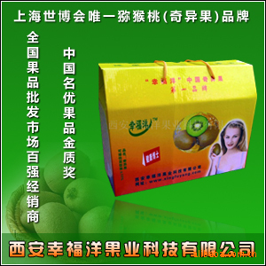 全国果品(水果)批发"幸福洋"有机果猕猴桃  味道鲜美