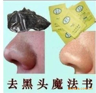 奇去黑头/中草药调理/去黑头鼻膜/去黑头精品/鼻膜