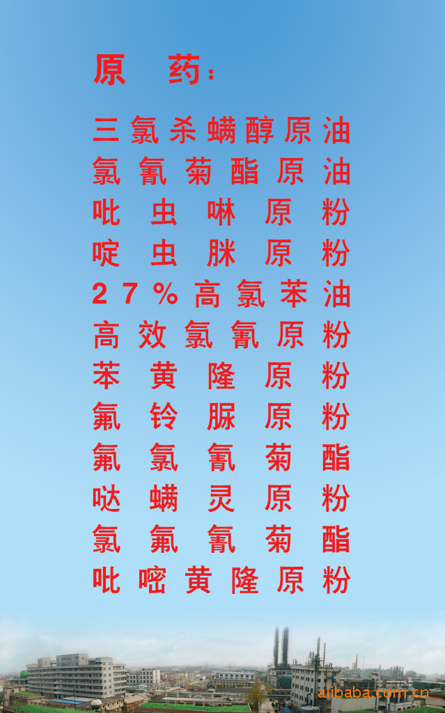 供应氯氰菊酯原药