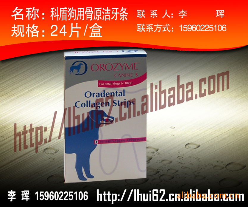 供应 比利时科盾狗用骨胶原洁牙条（小型）24片 畜用药批发