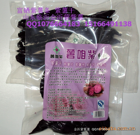 供应富硒紫薯干 紫薯条  紫薯仔 紫薯饴 紫薯米 量大价优