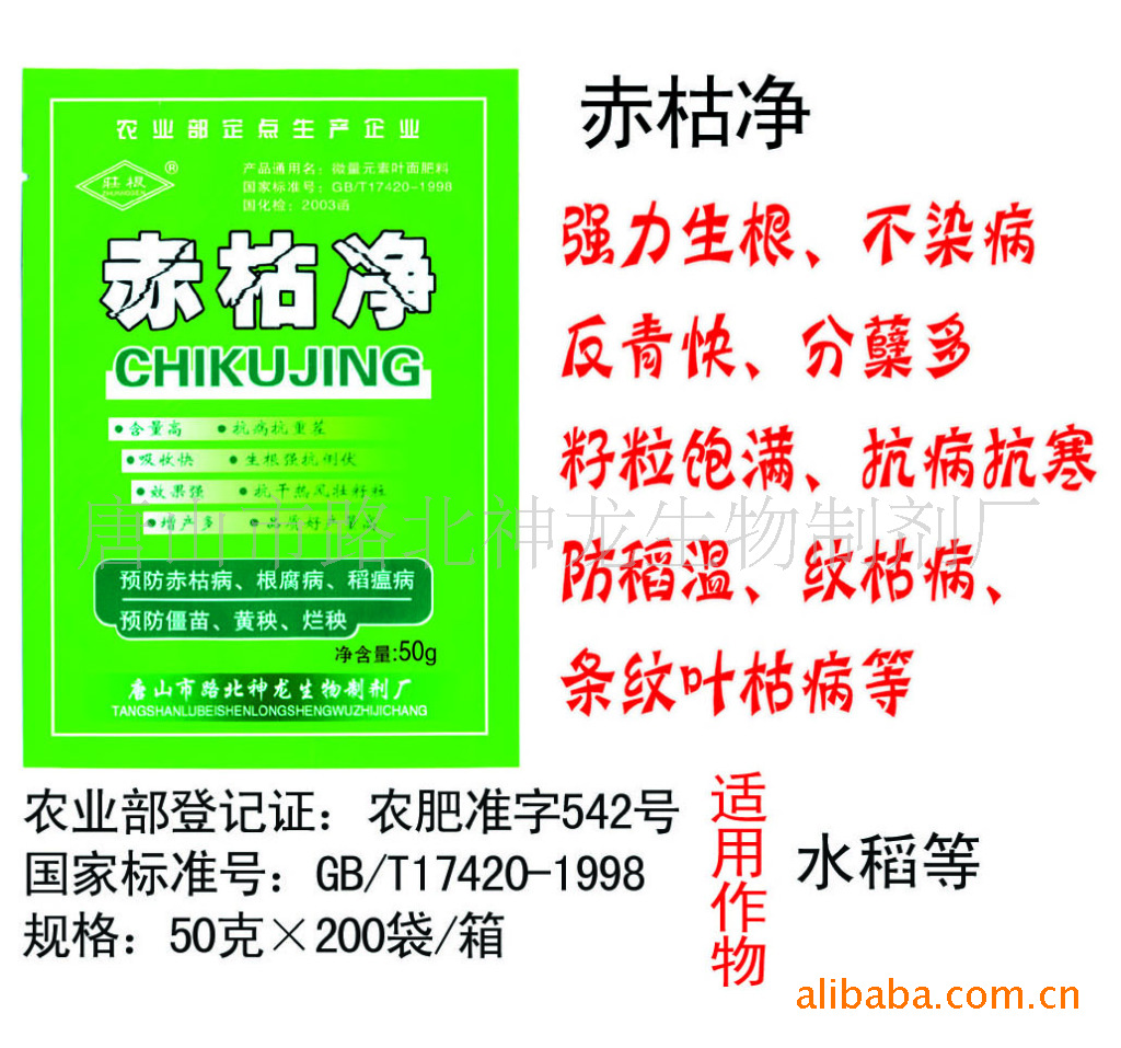 供应农药赤枯净 农药 农药批发 农药厂家 农药批发公司 农药厂