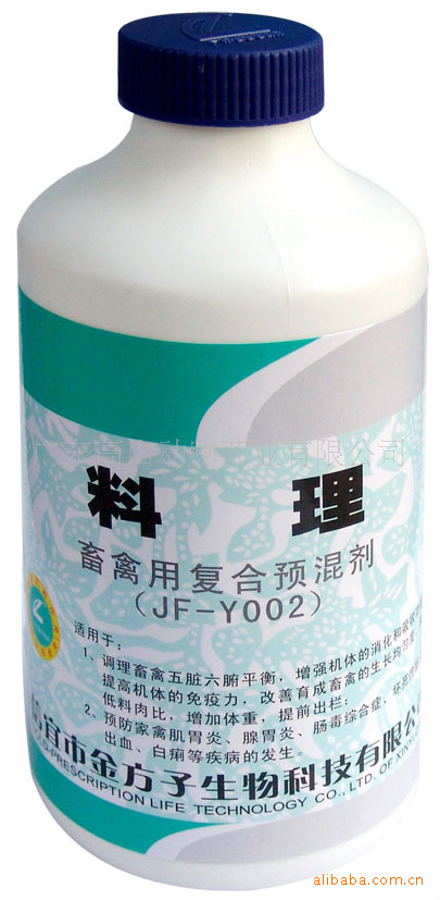 供应 兽药 禽药 料理