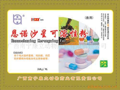 供应恩诺沙星可溶性粉(兽药)