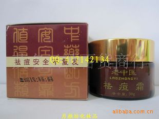 【正品】国医堂 国药老中医 祛痘霜 纯中草药配方 安全祛痘