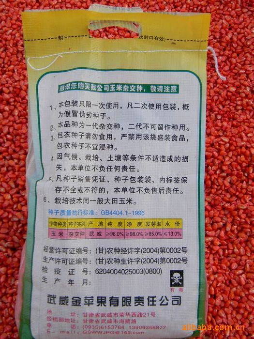销售  金苹果牌 玉米种子 高产量 高品质  欢迎洽谈