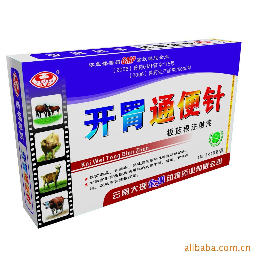 产家直供兽药、家畜药 板蓝根注射液 开胃通便，消化不良