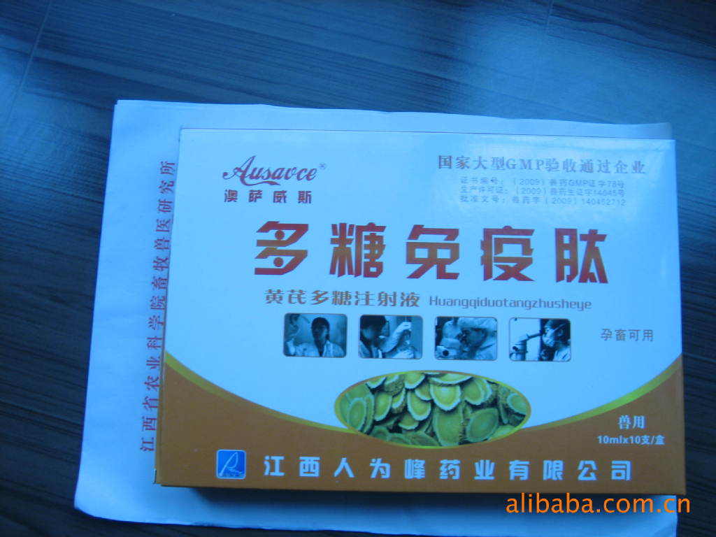 【中草药针剂】黄芪多糖注射液