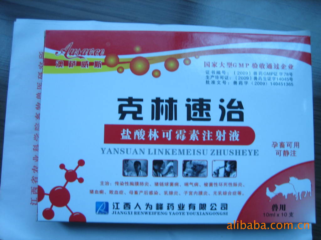 【西药针剂】盐酸林可霉素注射液【克林速治】