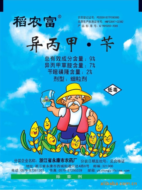 供应9% 异丙甲&middot;苄、水稻移栽田除草剂、农药