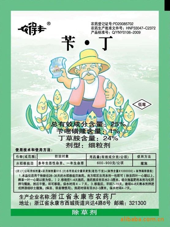 苄&middot;丁除草剂、农药、移栽田除草剂