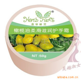 她喜爱花草茶 橄榄柔滑滋润护手霜 柔白奶油手
