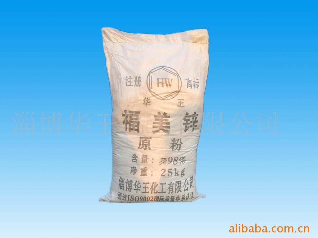 供应福美锌原粉