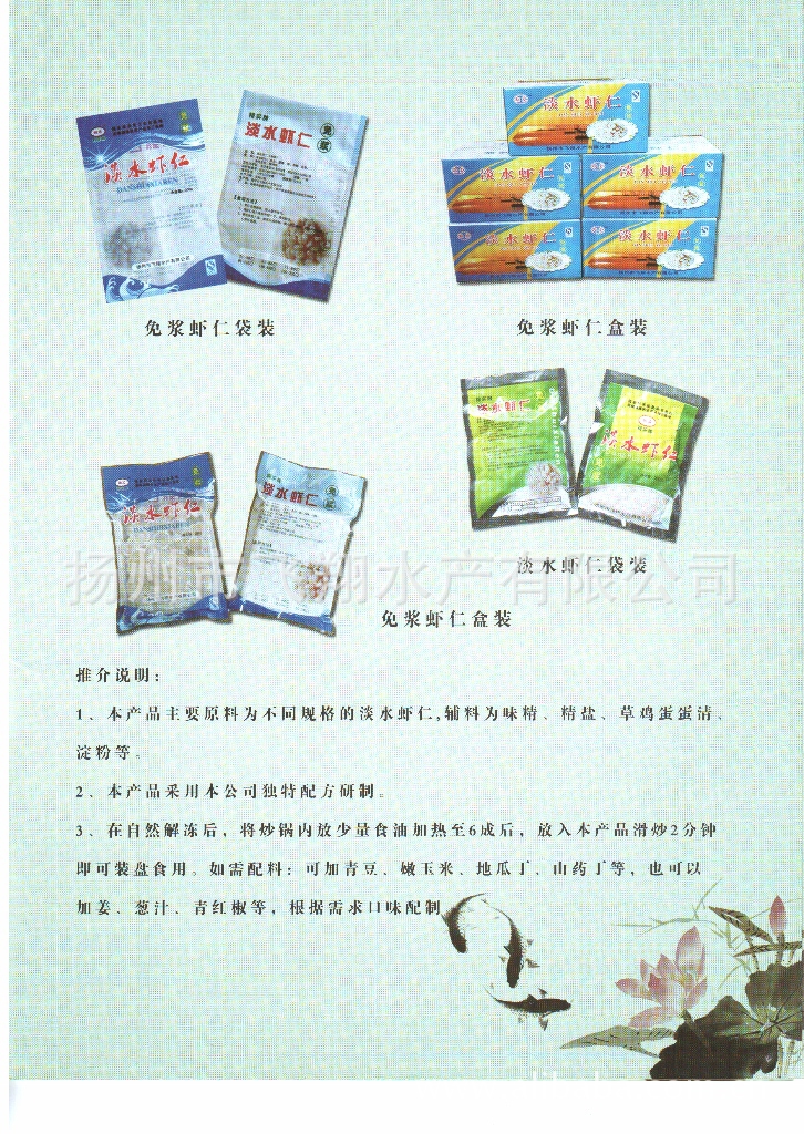 “翔实”牌 优质水产  精品供应  淡水海鲜特产 虾仁