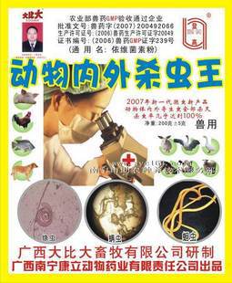 动物内外杀虫王——体内外寄生虫全杀 广谱 驱虫 效果好