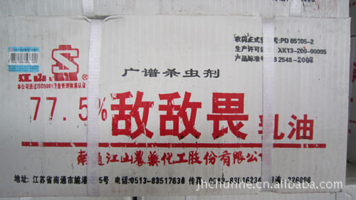 77.5%南通敌敌畏--广谱杀虫剂