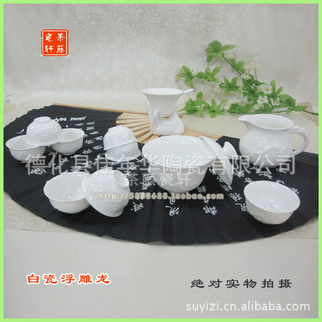 陶瓷茶具/功夫茶具/普洱茶具/浮雕龙玉瓷功夫茶具配套组