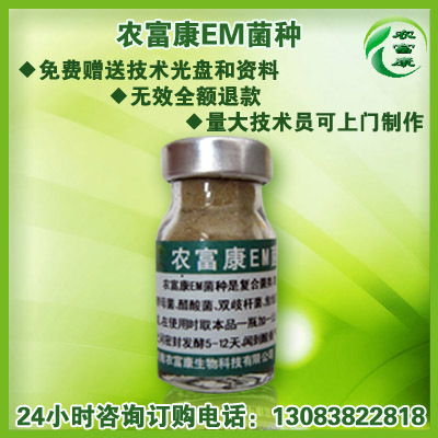 em菌种生产厂家|em菌发酵剂正规厂家|em菌种批发|em菌种代理价格