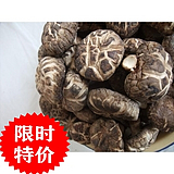 【70元即享原价86元1kg】香菇，椴木生麻花菇,剪脚菇-优质食用菌