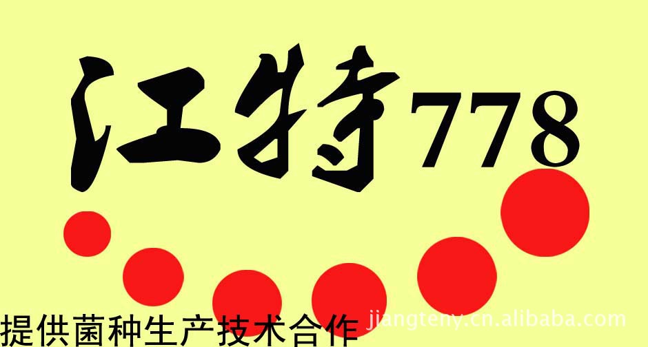 江特菌粉价格em种复合芽孢肥料菌种发酵床菌种饲料发酵菌种