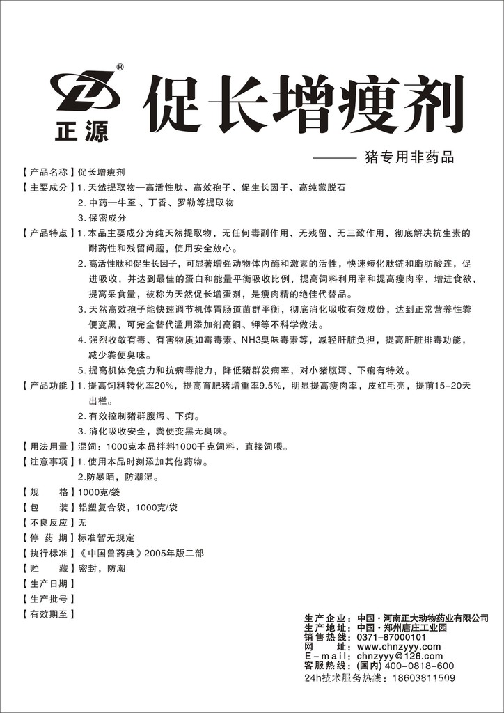 替代瘦肉精的促生长提前出栏兽药促长增瘦剂代理招商