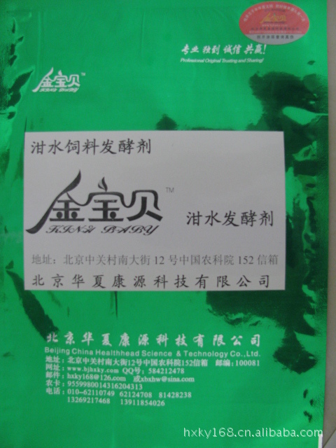 供应金宝贝泔水饲料发酵剂(如何配料)