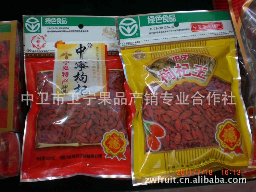 正宗宁夏枸杞批发 产地枸杞 中宁枸杞 果品合作社