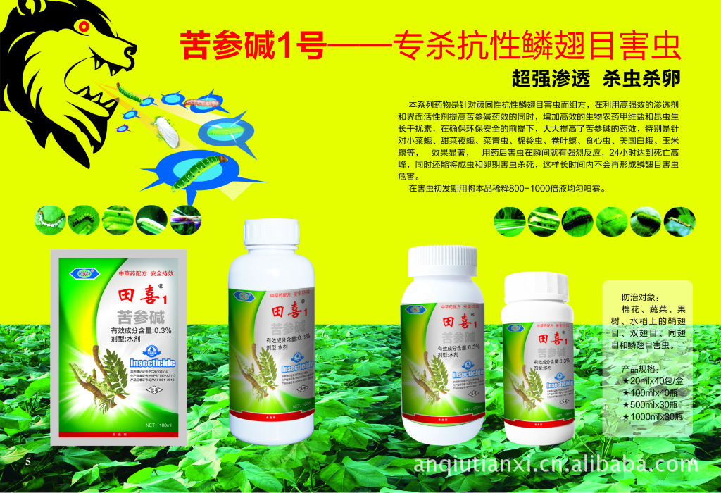 供应苦参碱1号（专杀抗性鳞翅目害虫）