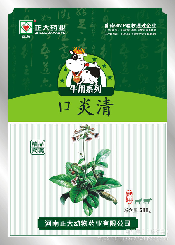 猪兽药口炎清.口炎、蹄叶炎、痘疹等混和感染引起的食欲不振