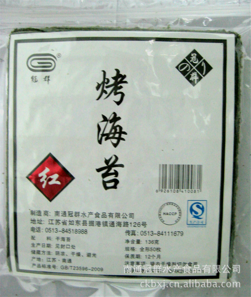 供应C级烤海苔/红/冠群/健康绿色海洋食品/厂商直销