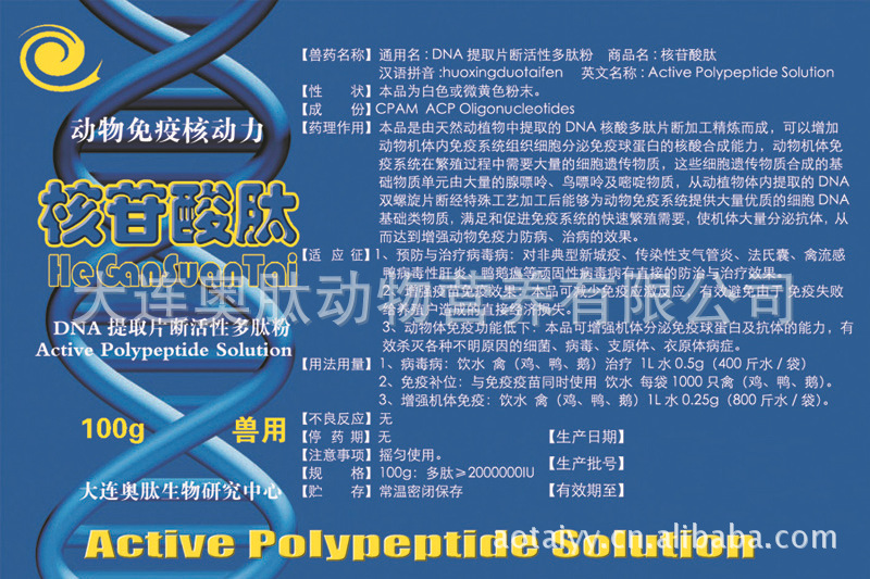 核苷酸肽 抗病毒药 批发兽药猪牛羊用药禽药/饲料/饲料添加剂