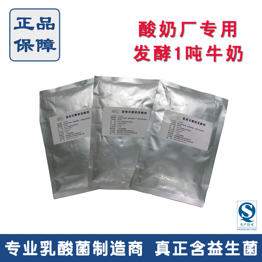 【热门产品】益菌加 酸奶发酵剂 菌粉 酸奶厂专用【评价高】