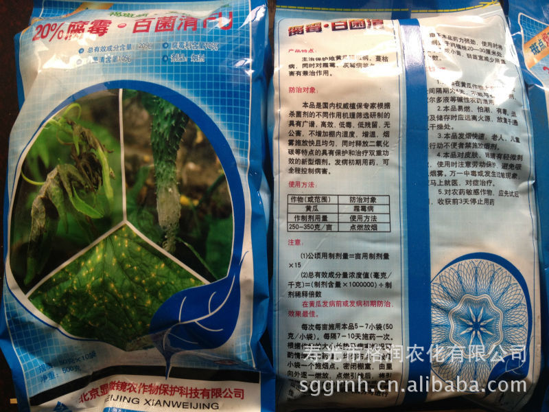 烟雾剂，蔓枯，褐斑一熏净