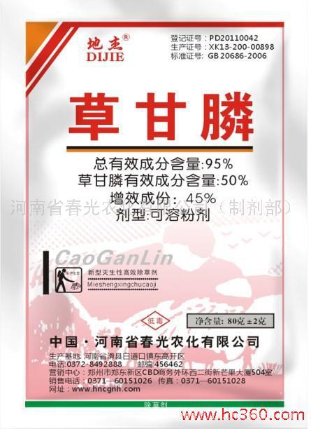 供应除草剂 95%草甘膦 高效灭根 草甘膦除草剂