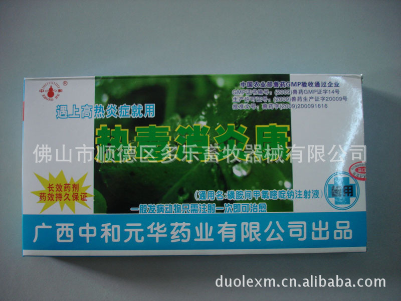 热毒消炎康 治疗病猪高烧不退 一次就灵 活力99