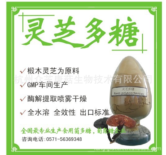 【全国最专业生产】椴木灵芝多糖、灵芝提取物、灵芝多糖