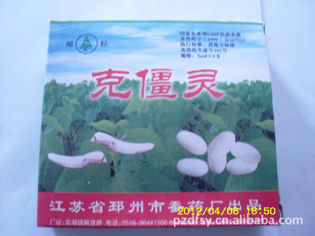 邳杉牌克僵灵（蚕药兽用）